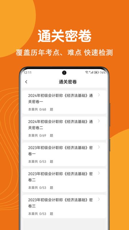 初级会计刷题狗app免费版下载图片1