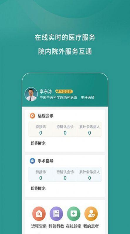 数字肛肠医学软件下载 v2.0.0 v4.0.1