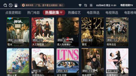 畅影视频TV电视版免费官方下载 v3.5.9 v5.5.3