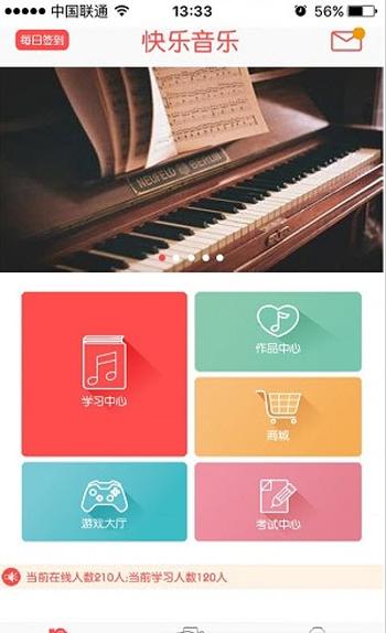 快乐音乐教学软件官方版下载 v4.0.6 v6.0.2