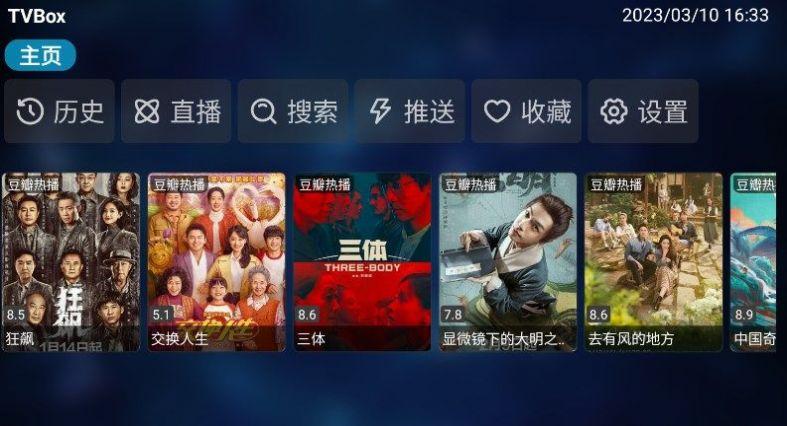 TVBox Max电视app免费下载 v1.3.2 v3.4.1