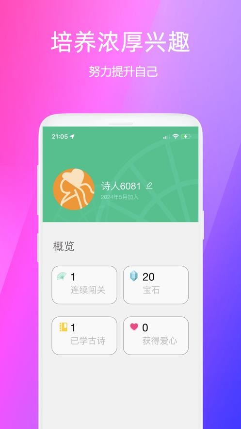 古诗闯关软件安卓版下载 v1.0.0 v4.4.4