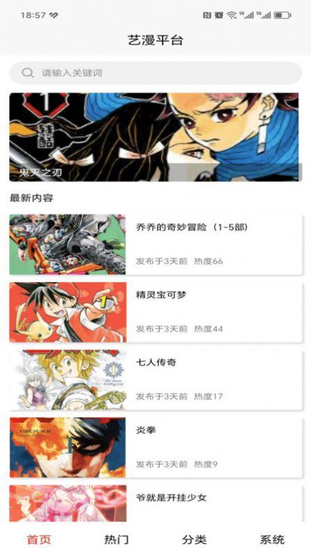 艺漫平台免费下载官方版 v1.0.1 v6.4.3