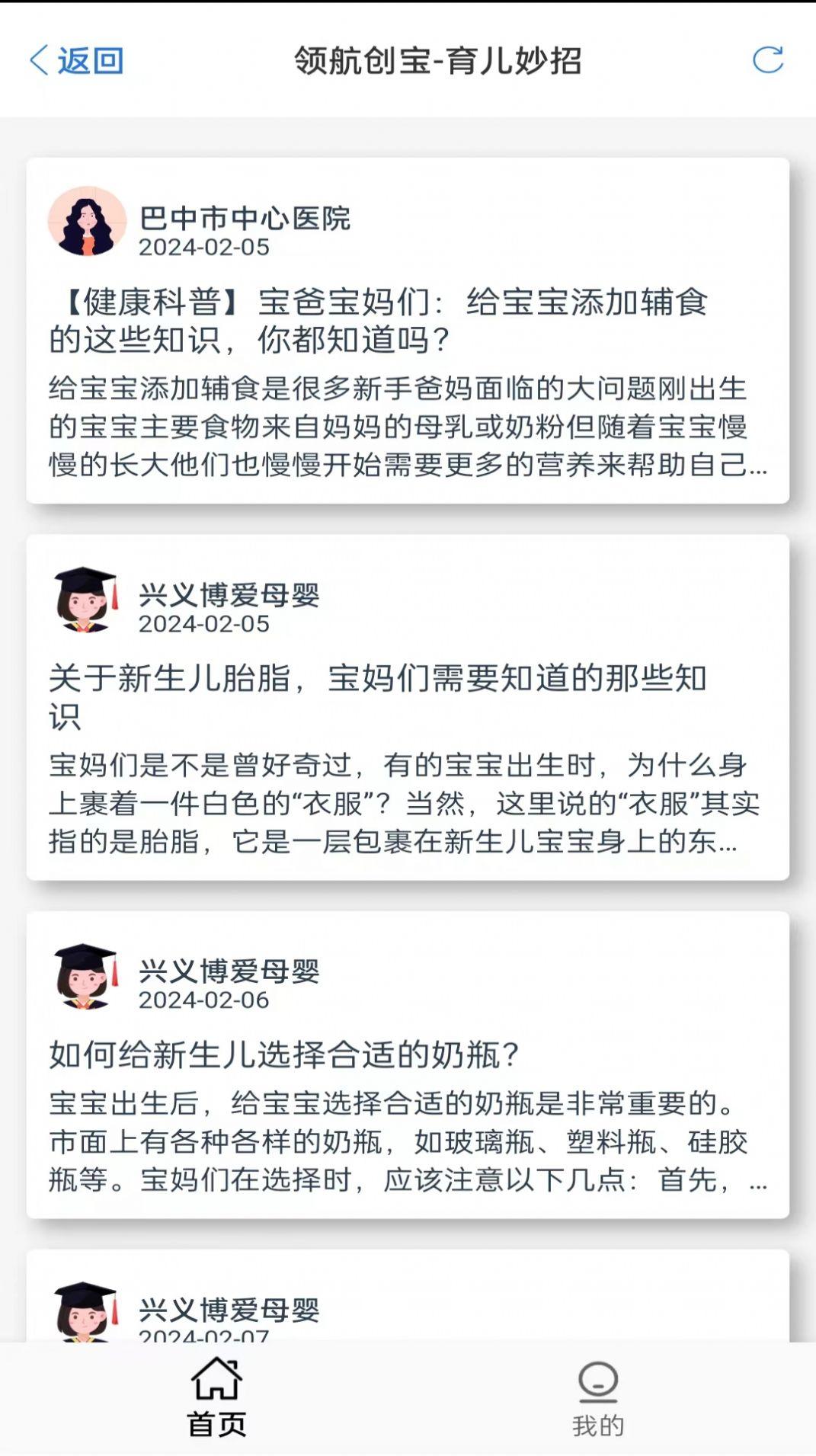 领航创宝安卓版客户端下载 v1.0.0 v5.4.1