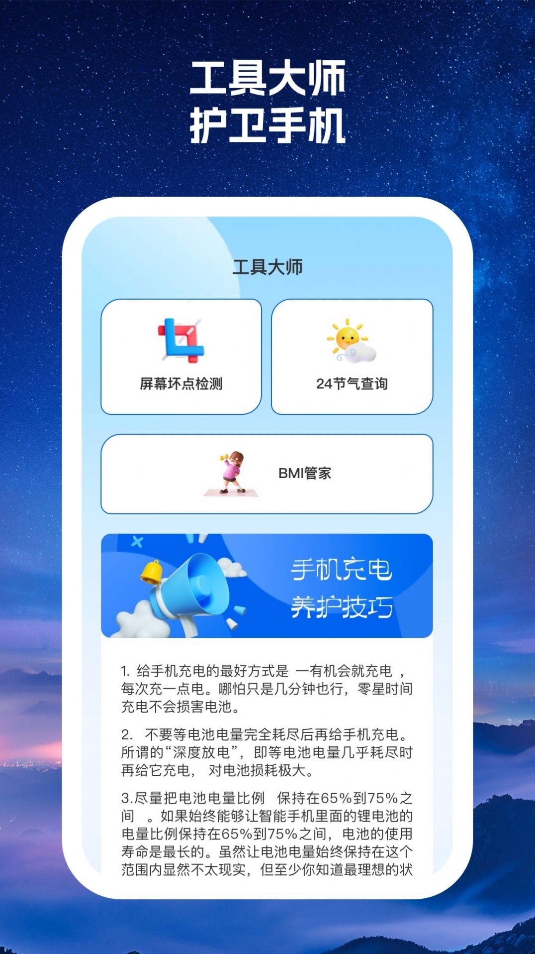 多优手机大师安卓版下载 v1.0.1 v5.5.4