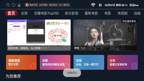 耳边live影视软件下载 v2.1.230611 v5.0.4