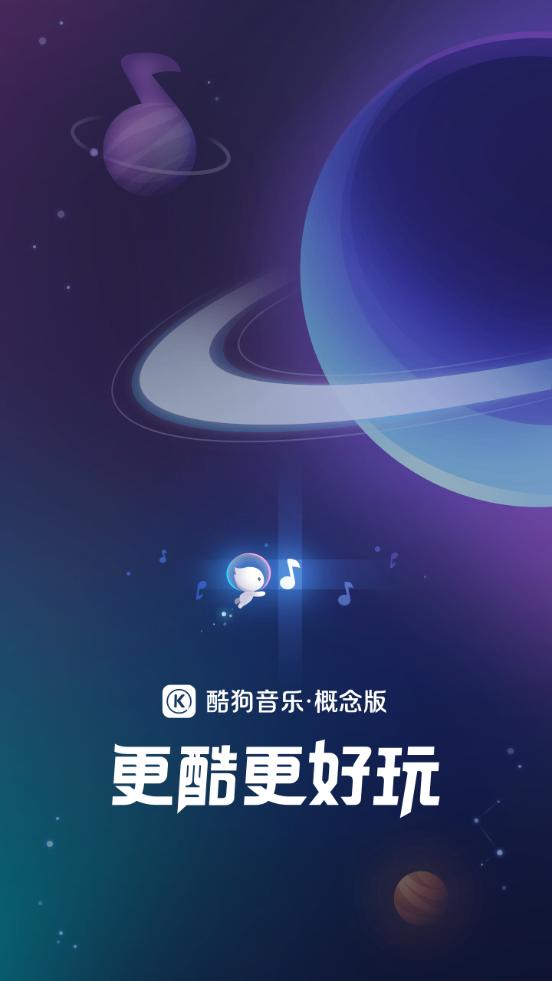 酷狗音乐概念版app官方软件下载 v12.1.2 v4.4.3