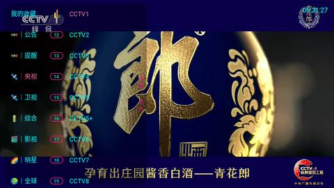 IPTV电视+6官方免费版下载 v31029.2.0 v4.1.2