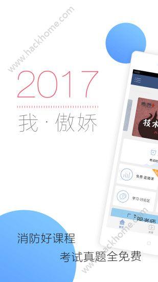 消防工程师随身学官方app手机版客户端下载 v1.1.1 v6.3.4