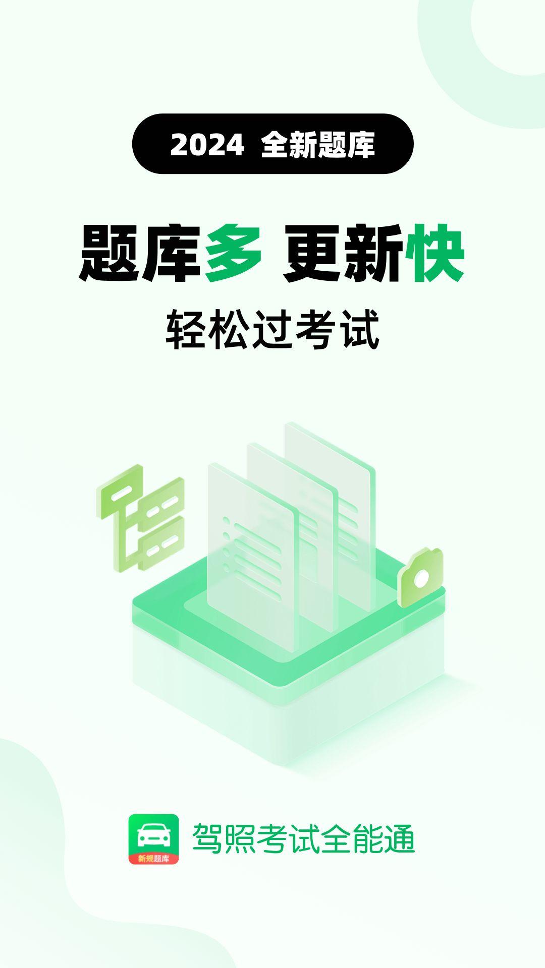 驾照考试全能通app安卓版下载 v1.0.1 v5.0.1