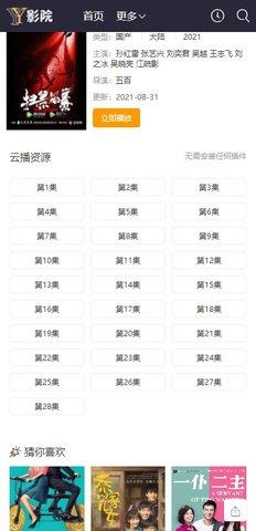 yy影院官方免费版下载 v2.5.0 v5.4.4
