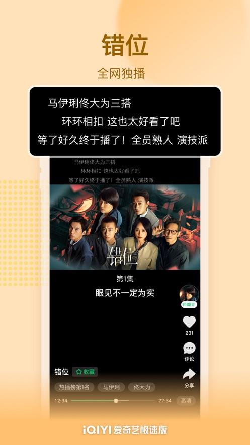 爱奇艺极速版最新版红包版app下载 v4.7.30 v6.3.2