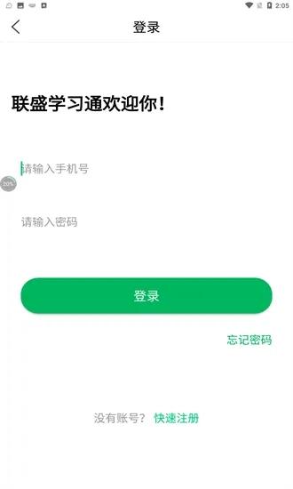 联盛学习通app官方版 v1.0.0 v4.1.3