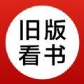 旧版看书安卓版软件下载安装 v1.3.3
