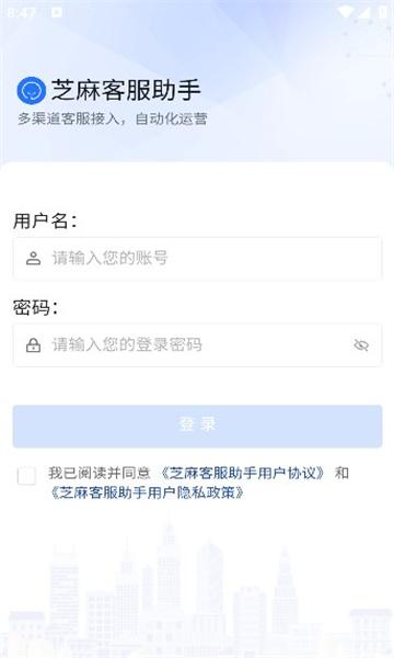 芝麻客服助手官方下载软件图片1