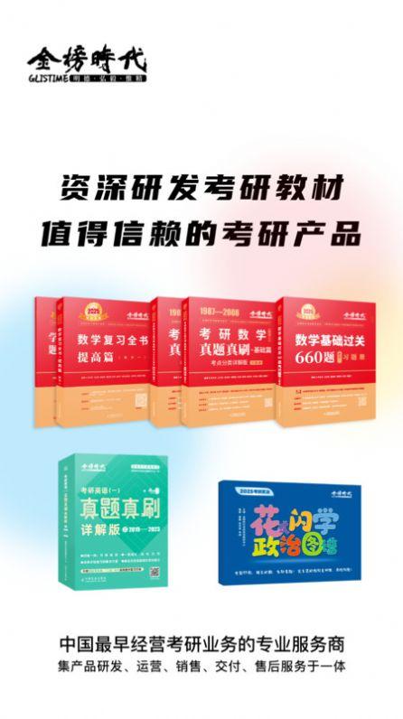 金榜时代考研app手机版下载 v1.0 v5.2.2
