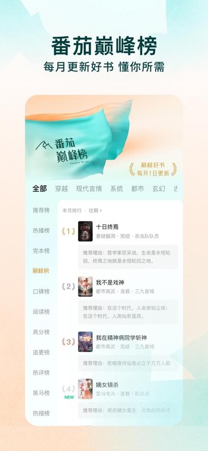 番茄小说app手机版官方下载 v6.6.3.32 v6.5.4