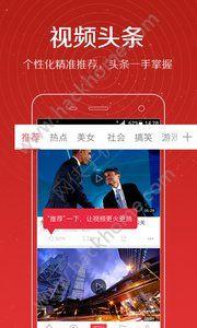 视频头条app手机版官方下载安装 v3.7.13 v5.5.4