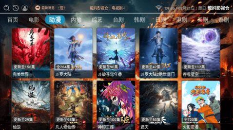 龙妈影视仓电视版免费软件下载图片2