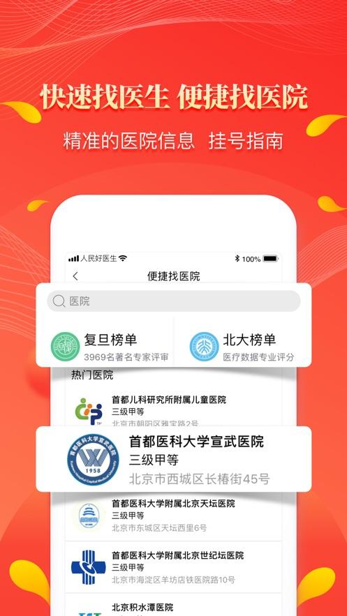 人民好医生app客户端下载 v2.2.115 v6.2.1