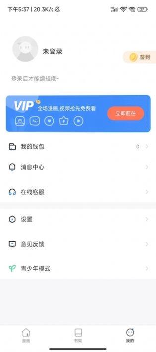 小飞漫画官方正版免费下载 v6.7.0 v6.2.3