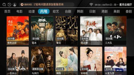 星月云视厅tv电视版免费下载 v3.0.0 v5.2.4