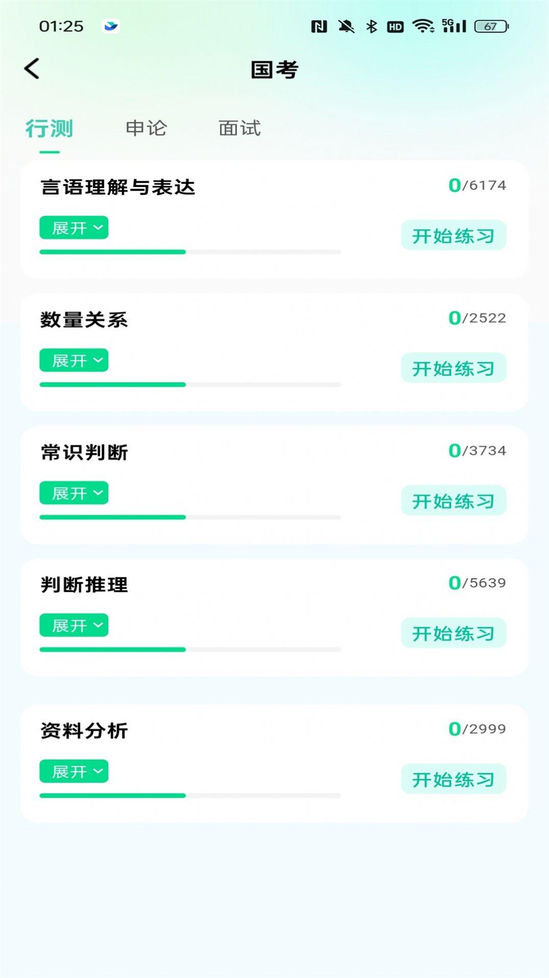 公考题典软件手机版下载 v1.0.0 v5.1.4