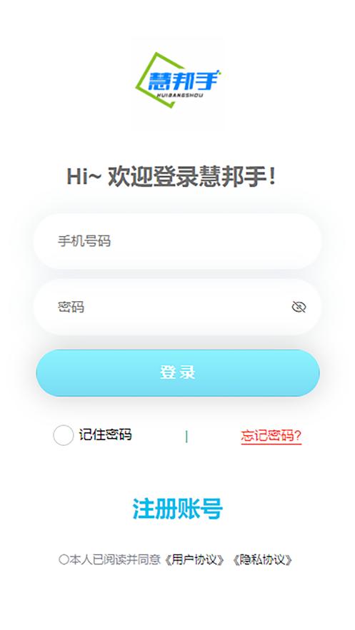 慧邦手管理助手下载 v1.0.1 v5.4.1