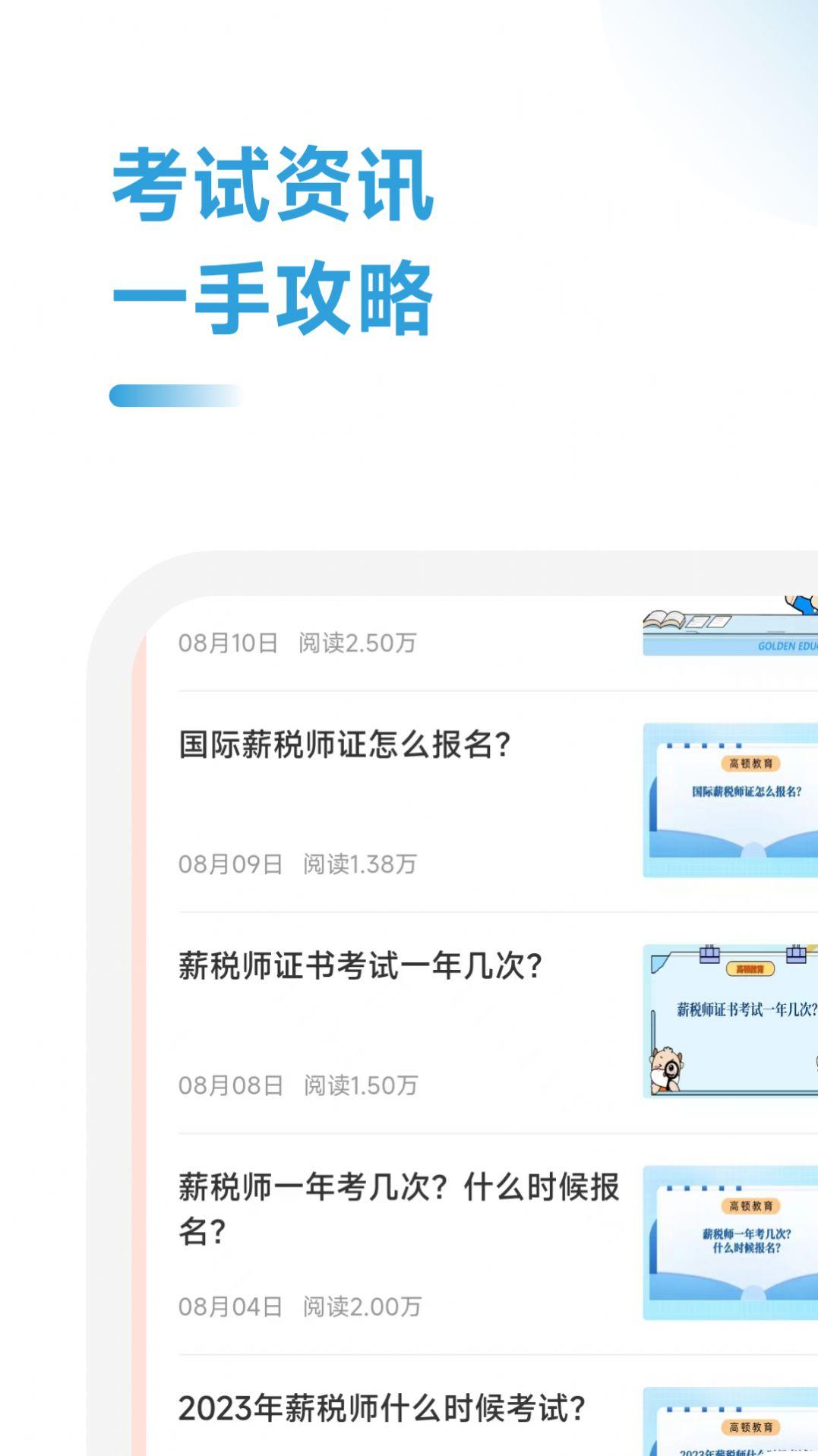 薪税师考试学霸社软件官方下载 v2.0.5 v6.1.1