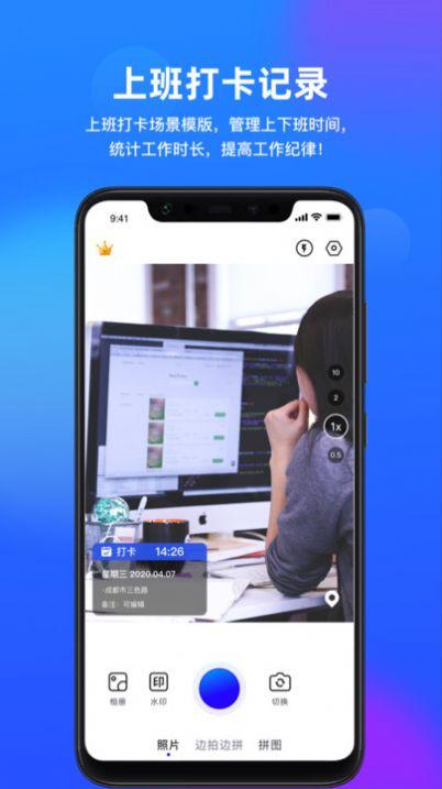 拍照打卡水印相机软件官方下载 v1.0.1 v4.0.3