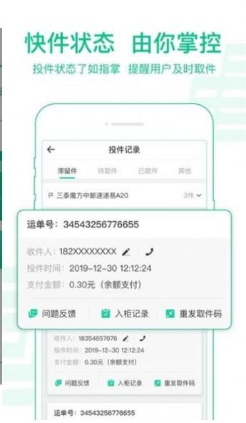 官方最新中邮揽投版本 v1.3.67 v4.3.3