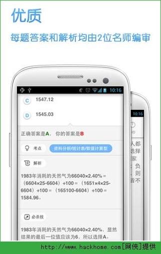猿题库行测免费模考估分电脑版 v4.3.0 v3.5.3