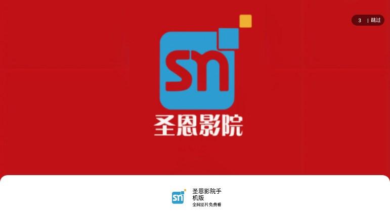 圣恩影院官方免费版下载 v1.2.0 v3.1.4