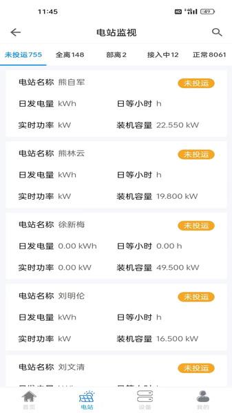 小特光伏软件下载安装 v1.5.3 v4.1.3