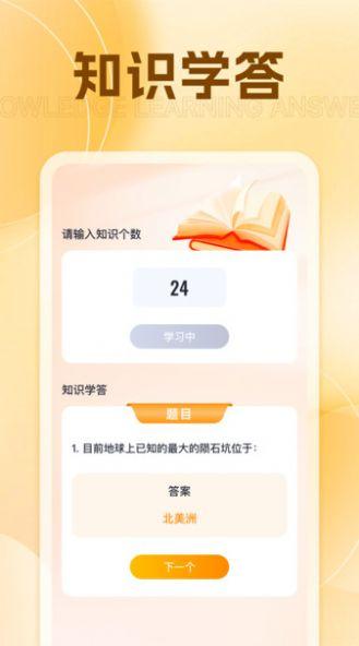 真好刷学习软件官方下载图片1