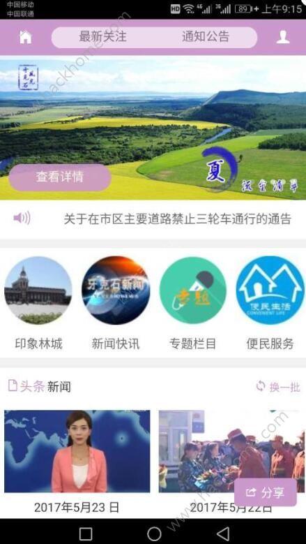 今日牙克石app官方下载 v0.0.9 v3.2.4