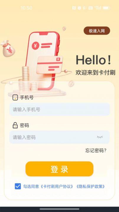卡付刷软件安卓版下载 v1.0.3 v3.3.4