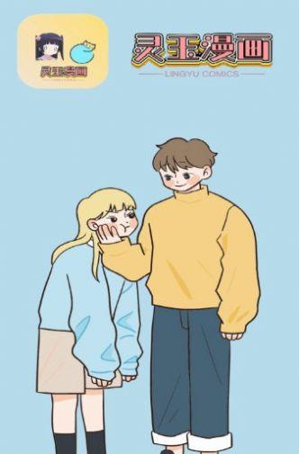 灵玉漫画软件官方下载 v1.2.0.05 v5.3.4