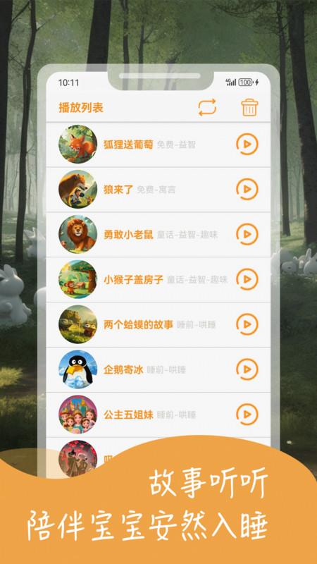 宝宝益智故事app手机版下载 v2.1 v4.4.3