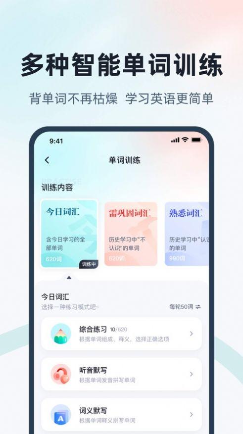 单词通速记学习软件下载 v1.0.0 v5.3.1