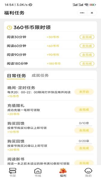 五星小说免费版软件 v1.0 v6.2.3