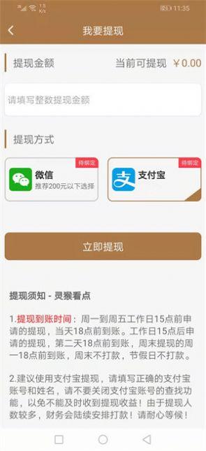 灵猴看点资讯app手机版 v1.0 v3.5.3