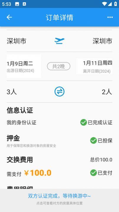 换游旅行助手软件官方下载 v1.0.0 v4.3.3