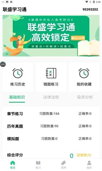 联盛学习通app官方版 v1.0.0 v4.1.3