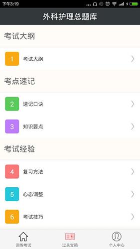 外科护理总题库安卓最新版下载 v4.80 v6.5.3