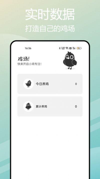 小鸡专注自律学习软件手机版下载 v1.0.1 v3.1.4