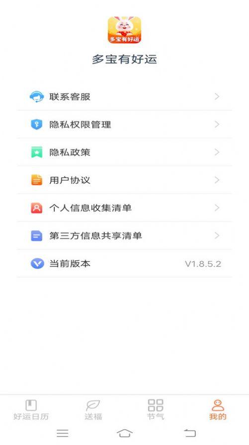 多宝有好运app安卓版下载 v1.8.5.2 v3.3.1