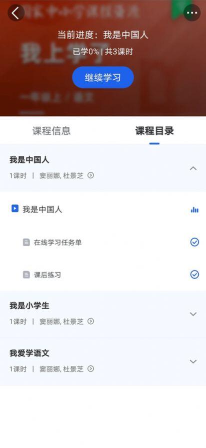 国家中小学智慧云平台免费网课app最新版 v6.3.22 v4.0.4
