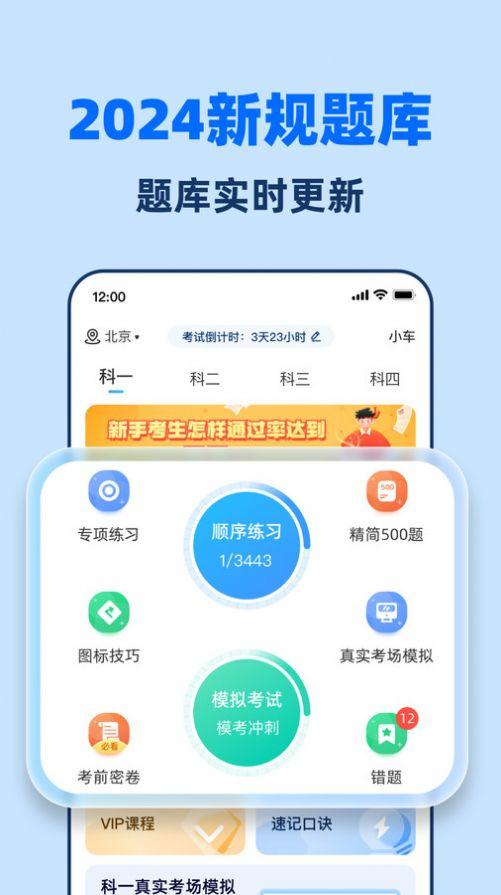 驾考一点全能通软件免费版下载 v1.0.0 v3.5.4
