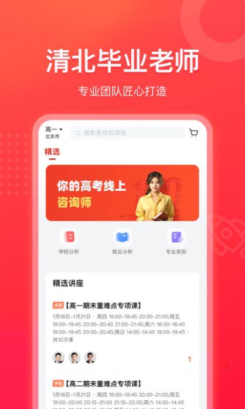 作业帮领航软件安卓版下载 v2.2.0 v3.4.1
